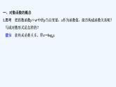 【最新版】高中数学（新人教B版）教案+课件第一课时　对数函数的性质与图像