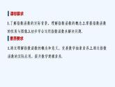 【最新版】高中数学（新人教B版）教案+课件第一课时　指数函数的性质与图像