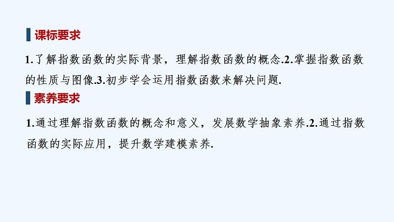 【最新版】高中数学（新人教B版）教案+课件第一课时　指数函数的性质与图像02