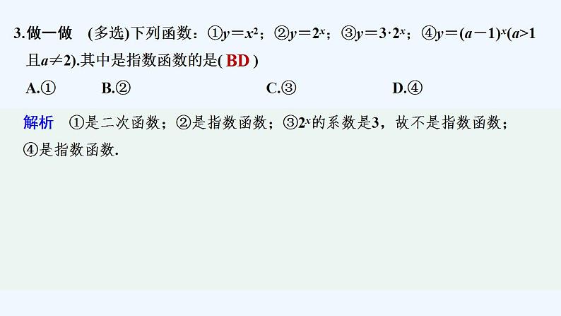【最新版】高中数学（新人教B版）教案+课件第一课时　指数函数的性质与图像07