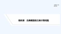 高中5.3.3 古典概型习题ppt课件
