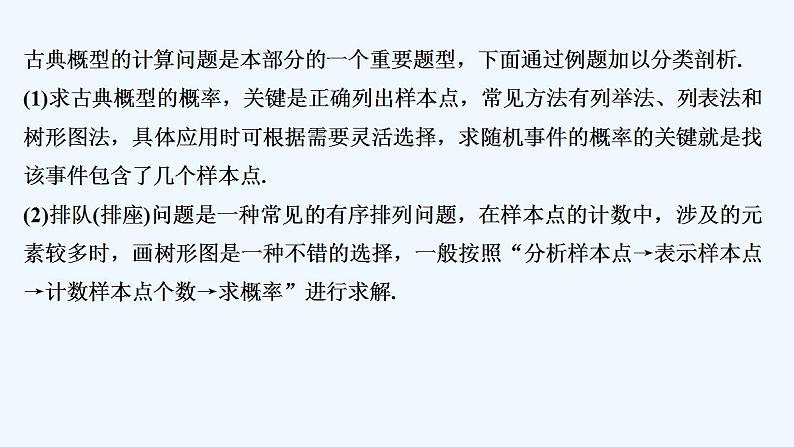 【最新版】高中数学（新人教B版）习题+同步课件培优课　古典概型的三类计算问题02