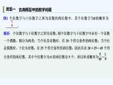 【最新版】高中数学（新人教B版）习题+同步课件培优课　古典概型的三类计算问题