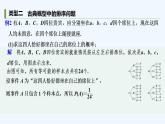 【最新版】高中数学（新人教B版）习题+同步课件培优课　古典概型的三类计算问题