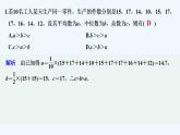 【最新版】高中数学（新人教B版）习题+同步课件限时小练15　数据的数字特征(一)