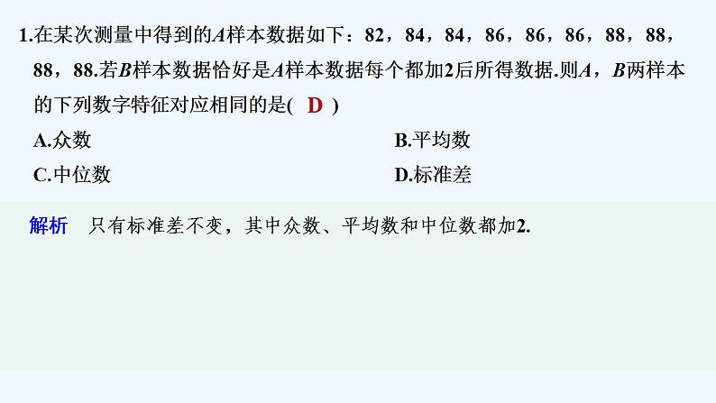 【最新版】高中数学（新人教B版）习题+同步课件限时小练16　数据的数字特征(二)02