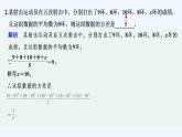 【最新版】高中数学（新人教B版）习题+同步课件限时小练16　数据的数字特征(二)