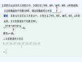 【最新版】高中数学（新人教B版）习题+同步课件限时小练16　数据的数字特征(二)