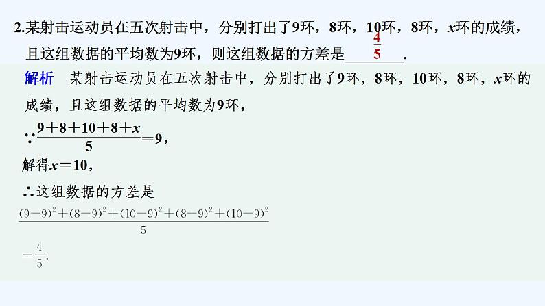 【最新版】高中数学（新人教B版）习题+同步课件限时小练16　数据的数字特征(二)03