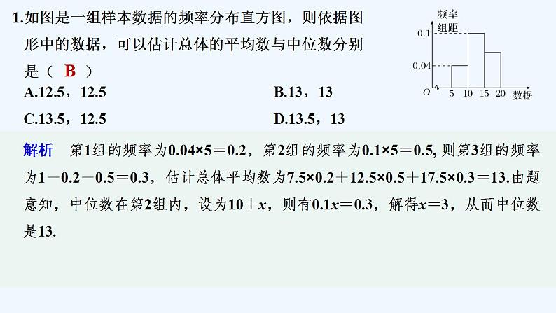 【最新版】高中数学（新人教B版）习题+同步课件限时小练19　用样本估计总体02
