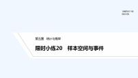 人教B版 (2019)必修 第二册5.3.1 样本空间与事件习题课件ppt