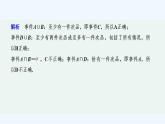 【最新版】高中数学（新人教B版）习题+同步课件限时小练21　事件之间的关系与运算