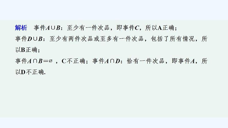 【最新版】高中数学（新人教B版）习题+同步课件限时小练21　事件之间的关系与运算03