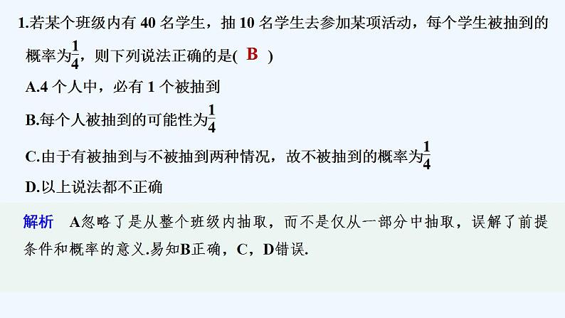 【最新版】高中数学（新人教B版）习题+同步课件限时小练23　频率与概率02