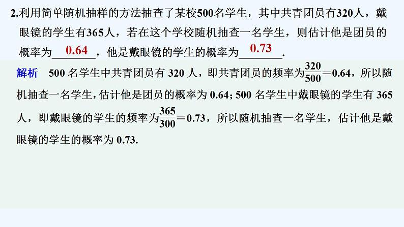 【最新版】高中数学（新人教B版）习题+同步课件限时小练23　频率与概率03