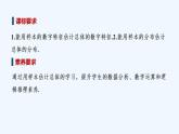 【最新版】高中数学（新人教B版）教案+课件5.1.4　用样本估计总体
