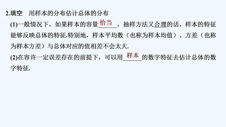 5.1.4　用样本估计总体第6页