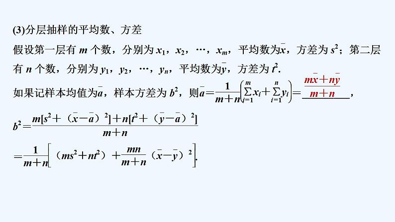 5.1.4　用样本估计总体第7页