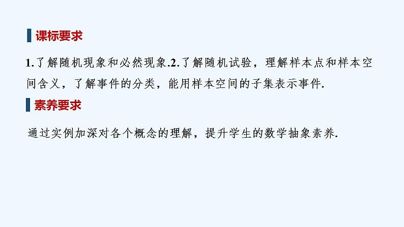 【最新版】高中数学（新人教B版）教案+课件5.3.1　样本空间与事件02