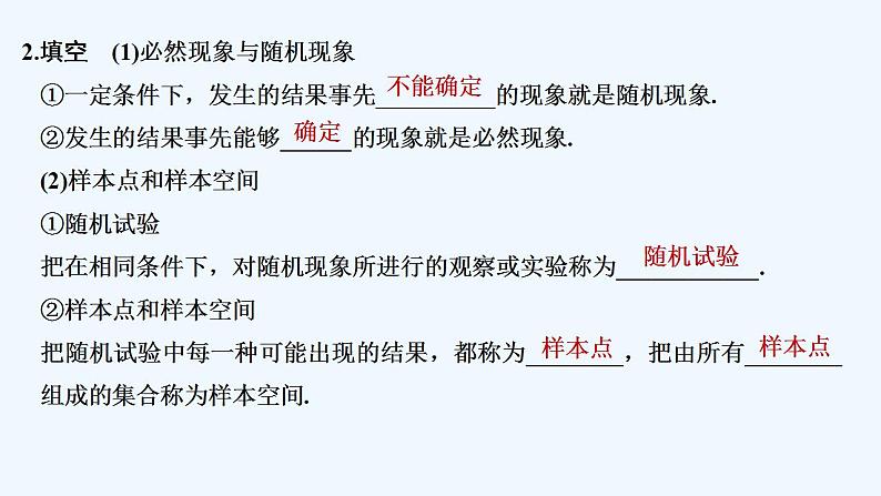 【最新版】高中数学（新人教B版）教案+课件5.3.1　样本空间与事件06