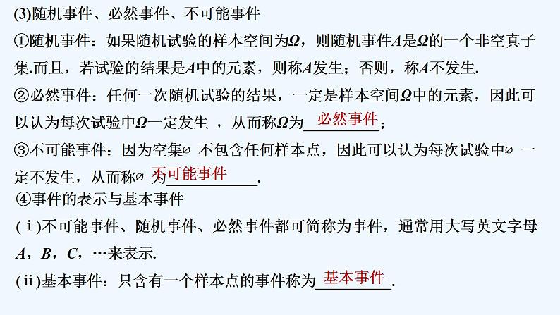 【最新版】高中数学（新人教B版）教案+课件5.3.1　样本空间与事件07