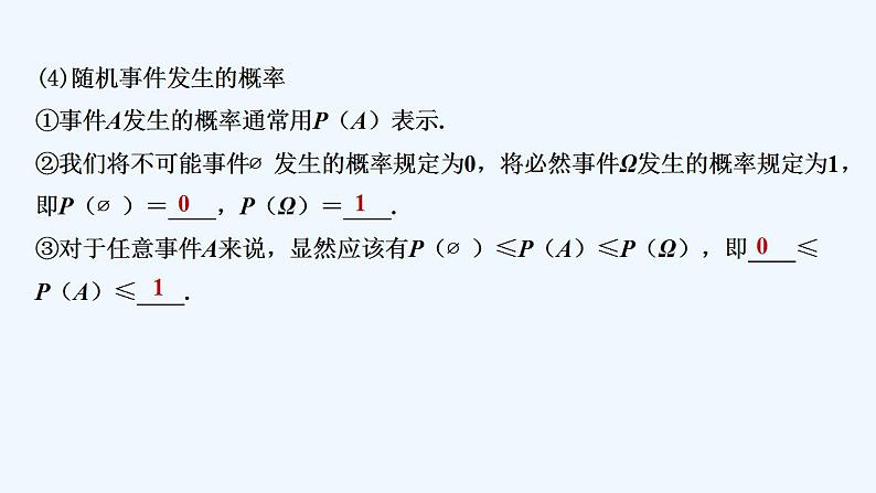 【最新版】高中数学（新人教B版）教案+课件5.3.1　样本空间与事件08