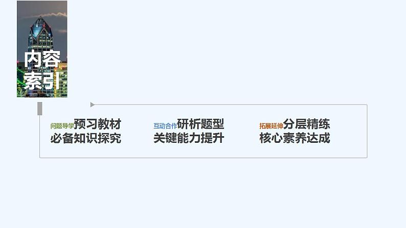 【最新版】高中数学（新人教B版）教案+课件5.3.2　事件之间的关系与运算03