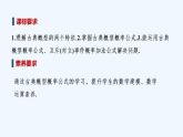 【最新版】高中数学（新人教B版）教案+课件5.3.3　古典概型