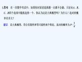 【最新版】高中数学（新人教B版）教案+课件5.3.3　古典概型