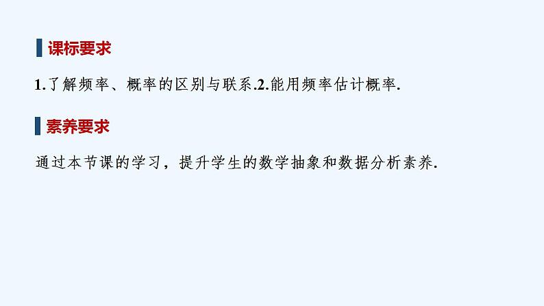 【最新版】高中数学（新人教B版）教案+课件5.3.4　频率与概率02