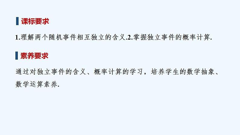 【最新版】高中数学（新人教B版）教案+课件5.3.【最新版】高中数学（新人教B版）教案+课件5　随机事件的独立性02