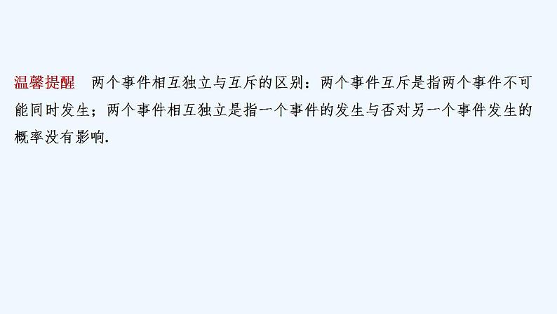 【最新版】高中数学（新人教B版）教案+课件5.3.【最新版】高中数学（新人教B版）教案+课件5　随机事件的独立性07