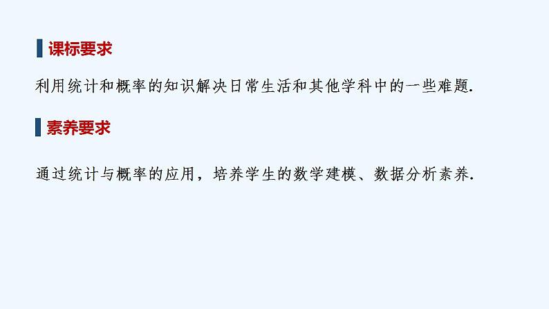 【最新版】高中数学（新人教B版）教案+课件5.4　统计与概率的应用02