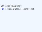 【最新版】高中数学（新人教B版）教案+课件5.4　统计与概率的应用