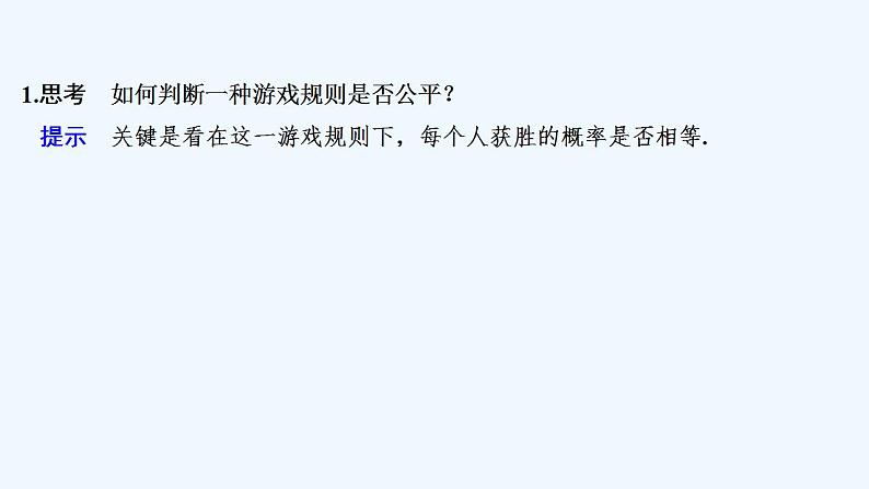 【最新版】高中数学（新人教B版）教案+课件5.4　统计与概率的应用05