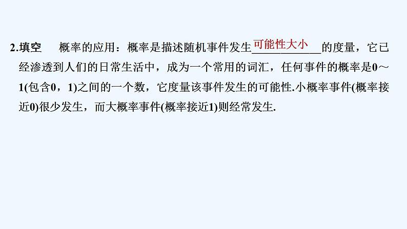 【最新版】高中数学（新人教B版）教案+课件5.4　统计与概率的应用06