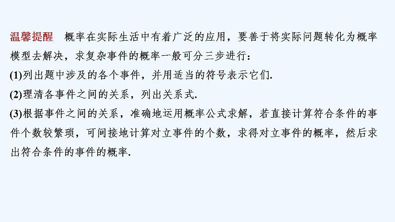 【最新版】高中数学（新人教B版）教案+课件5.4　统计与概率的应用07