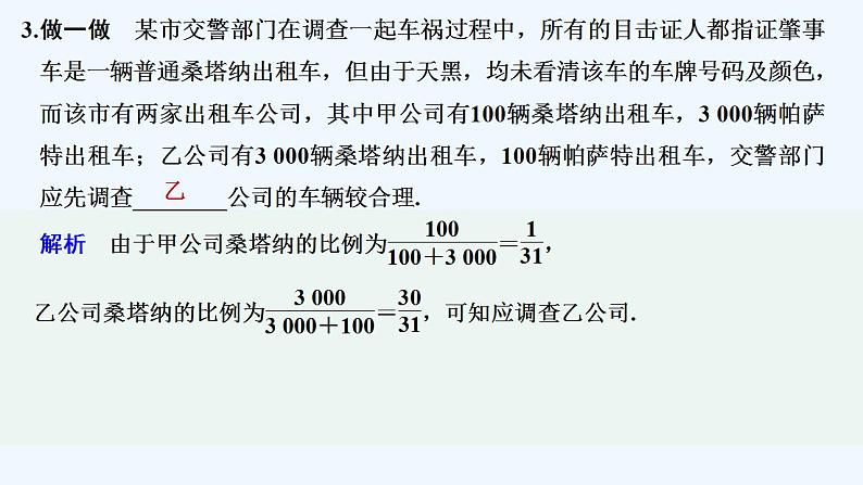 【最新版】高中数学（新人教B版）教案+课件5.4　统计与概率的应用08