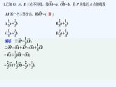 【最新版】高中数学（新人教B版）习题+同步课件限时小练30　向量基本定理