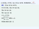 【最新版】高中数学（新人教B版）习题+同步课件限时小练30　向量基本定理