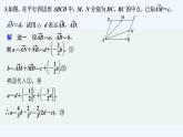 【最新版】高中数学（新人教B版）习题+同步课件限时小练30　向量基本定理