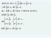【最新版】高中数学（新人教B版）习题+同步课件限时小练30　向量基本定理