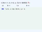 【最新版】高中數(shù)學(xué)（新人教B版）習(xí)題+同步課件限時(shí)小練31　平面向量的坐標(biāo)及其運(yùn)算