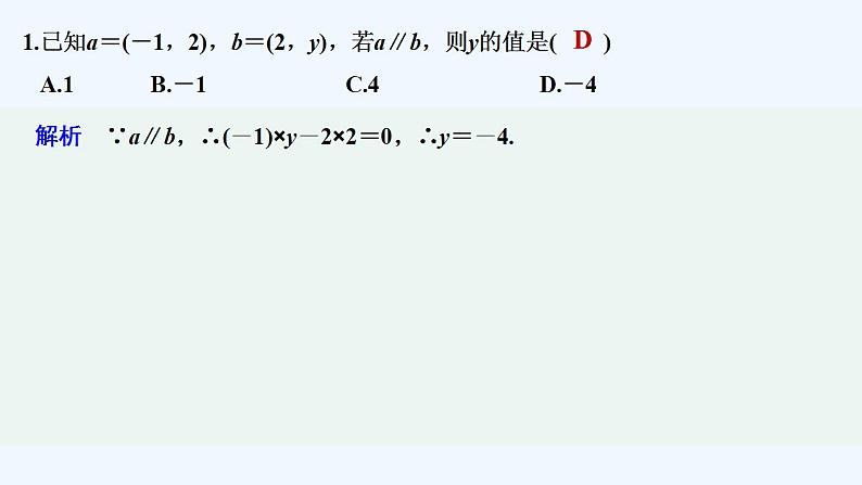 【最新版】高中数学（新人教B版）习题+同步课件限时小练31　平面向量的坐标及其运算02