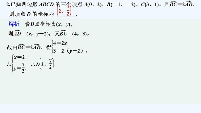【最新版】高中数学（新人教B版）习题+同步课件限时小练31　平面向量的坐标及其运算03