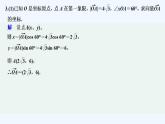 【最新版】高中數(shù)學(xué)（新人教B版）習(xí)題+同步課件限時(shí)小練31　平面向量的坐標(biāo)及其運(yùn)算