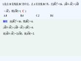 【最新版】高中数学（新人教B版）习题+同步课件限时小练32　平面向量线性运算的应用