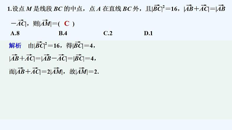 【最新版】高中数学（新人教B版）习题+同步课件限时小练32　平面向量线性运算的应用02