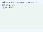 【最新版】高中数学（新人教B版）习题+同步课件限时小练32　平面向量线性运算的应用