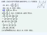 【最新版】高中数学（新人教B版）习题+同步课件限时小练32　平面向量线性运算的应用